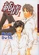 Pure Heart - Junjou Vol.1