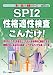 SPI2性格適性検査こんだけ! 2013年度版 (薄い!軽い!楽勝シリーズ) 4565130440 JPEG画像(小)