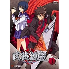 武装錬金1 [DVD]