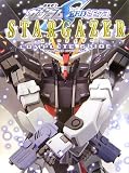 Mobile Suit GUNDAM SEED C.E.73 STARGAZER COMPLETE GUIDE (D���쥯�����)