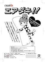 エアー抱き枕本体