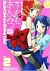 すもも★あんみつ 2巻 (IDコミックス 4コマKINGSぱれっとコミックス)