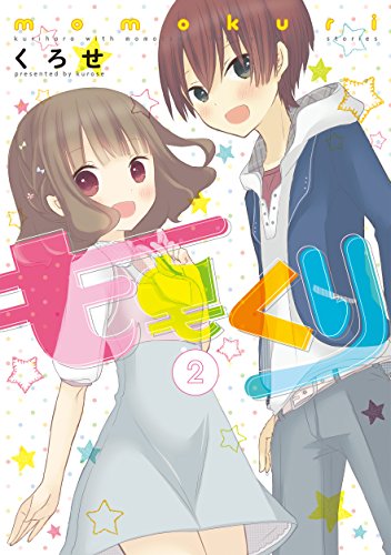 ももくり　2【フルカラー】 (comico) (Japanese Edition)