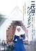�����ܤϥ��ꥹ����󡡥ǥ����롦��ޥ������� [DVD]