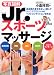 写真図解　Ｊｒ．スポーツマッサージ