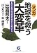 マンガ 地球を救う大変革―EMが食糧・環境問題を根本から解決する (サンマーク文庫―エヴァ・シリーズ)
