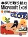 本気で取り組むMicrosoft Excel〈1〉基礎編