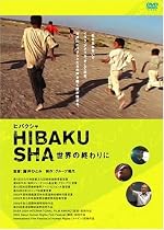 ヒバクシャ ~世界の終わりに~ [DVD]
