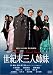 世紀末三人姉妹 [DVD] APS-27