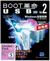 BOOT革命/USB Ver.2 Std ライセンスパック 5ユーザー