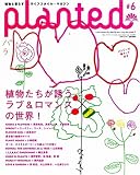 PLANTED #6 (2008)―植物と暮らすライフスタイル・マガジン (6) (毎日ムック) (毎日ムック)