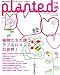 PLANTED #6 (2008)―植物と暮らすライフスタイル・マガジン (6) (毎日ムック) (毎日ムック)