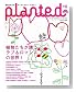 PLANTED #6 (2008) - 植物と暮らすライフスタイル・マガジン (6) (毎日ムック)