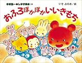 おふろぽかぽかいいきもち (しかけ絵本)
