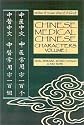 Chinese Medical Characters (Chinese Medicine Language) (v. 1)