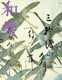 和楽 2008 2月号