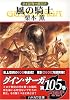風の騎士―グイン・サーガ〈105〉 (ハヤカワ文庫JA)