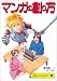 Book How to Draw Manga: Creating the Story: Creating the Story (text in Japanese)