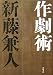 作劇術