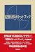 配管材料ポケットブック