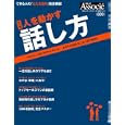 実践 人を動かす話し方<br>日経ＢＰ社<br>880円<br>ISBN:9784822222499