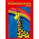 『○○が○○だったら?』