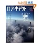 IT�A�[�L�e�N�g Vol.5 (IDG���b�N�V���[�Y)