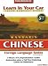 Learn in Your Car Mandarin Chinese Level 3 (Chinese Edition)