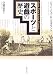ジャン=ジュール ジュスラン: スポーツと遊戯の歴史