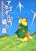 アタゴオルは猫の森 9 (MFコミックス)
