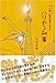 �L�^�W���E�J���J���P�C�T�c�V���V���E�l���J�J�� �n���Z���P�C�W(�f�J) (PARADE BOOKS)