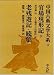 中国古典文学大系 (51)