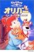 オリバー ニューヨーク子猫ものがたり [DVD]でAmazonアフィリエイトツール