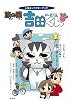 旅の猫 吉田くん
