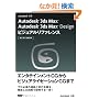 Autodesk 3ds Max Autodesk 3ds Max Design �r�W���A�����t�@�����X