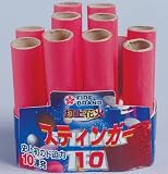 打上花火 スティンガー10