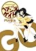 ヘブンズゲイト GOLD (GUM COMICS)