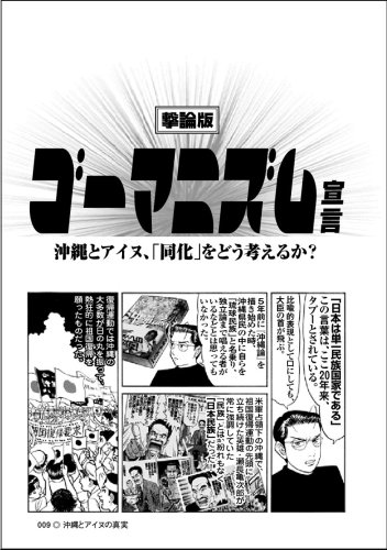 沖縄とアイヌの真実-小林よしのり参上!日本民族とは何か? (OAK MOOK 270 撃論ムック) 沖縄とアイヌの真実-小林よしのり参上!日本民族とは何か? (OAK MOOK 270 撃論ムック)