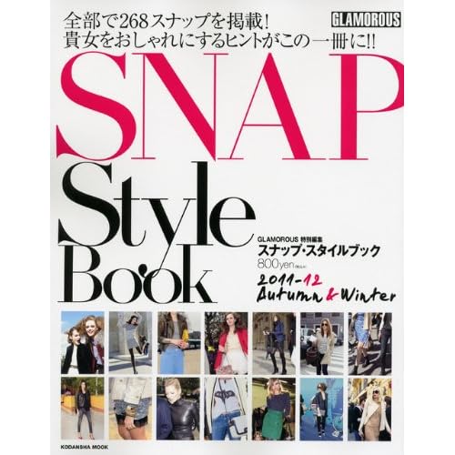 SNAP Style Book 2011年号 表紙画像