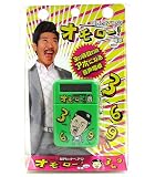 お笑い☆オモロー!世界のナベアツ☆３の倍数の時アホになる音声電卓ボールチェーン　緑/全5色【即納】