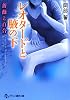 レオタードと腋の下―薔薇と百合 (フランス書院文庫)