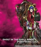 攻殻機動隊ARISE PYROPHORIC CULT [Blu-ray]