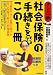 社会保険の手続きをするならこの1冊 (はじめの一歩)