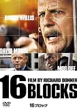16�u���b�N [DVD]