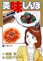 美味しんぼ (7) (ビッグコミックス)