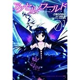 ¥¢¥¯¥»¥ë¡¦¥ï¡¼¥ë¥É 1 (Åŷ⥳¥ß¥Ã¥¯¥¹)