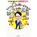 それでも家を買いますか!?―不況・銀行破綻に克つ マンション投資術