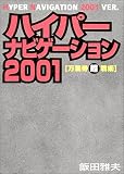 �n�C�p�[�i�r�Q�[�V����2001�\���n������p