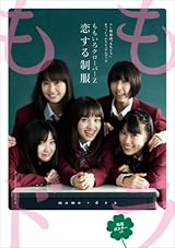 ももいろクローバーZ　恋する制服