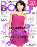 Body+ (ボディプラス) 2011年 12月号 [雑誌] 内山理名